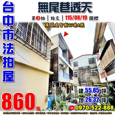 台中東區法拍屋建智街17巷1號靜巷三樓透天近大智國小