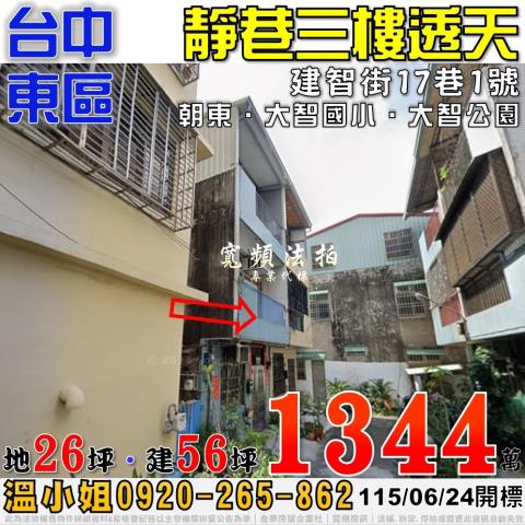 台中透天法拍-0