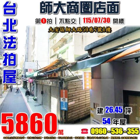 台北大安區法拍店面-0