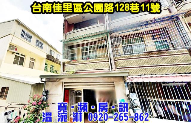 台南佳里區公園路128巷11號
