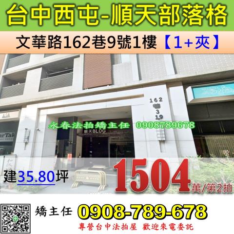 台中西屯華廈法拍-0