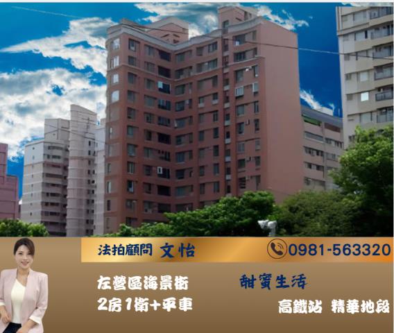 高雄法拍左營法拍文怡法拍