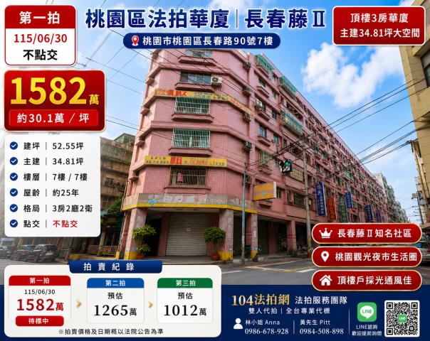 桃園桃園區法拍華廈-0