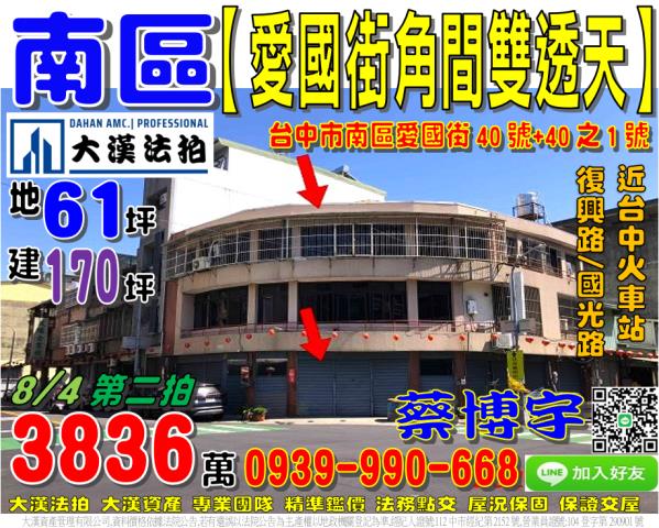 南區愛國街40號法拍屋角間雙透天店面近台中火車站國光路復興路