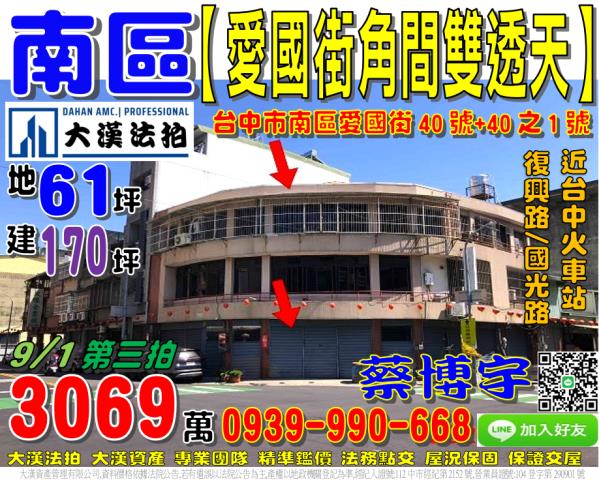 南區愛國街40號法拍屋角間雙透天店面近台中火車站國光路復興路
