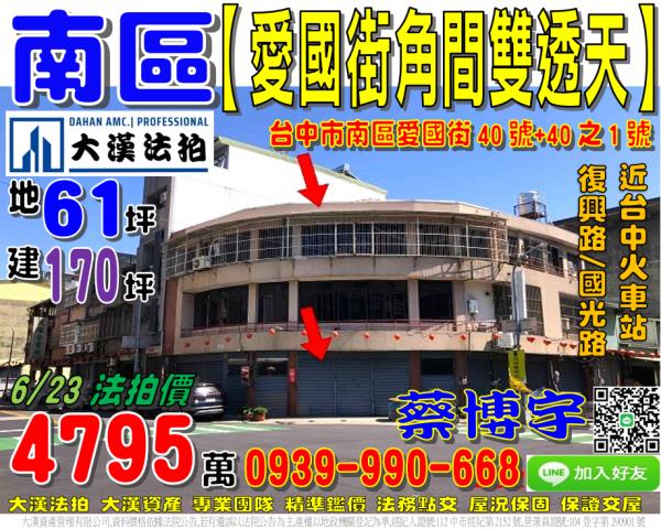 南區愛國街40號法拍屋角間雙透天店面近台中火車站國光路復興路
