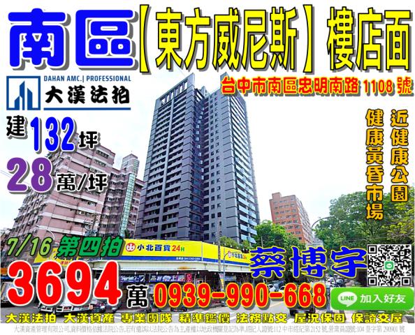 南區忠明南路1108號總太東方威尼斯法拍屋樓店面健康公園市場