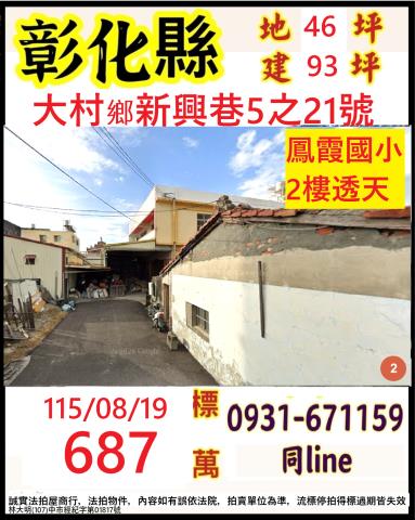 彰化法拍透天-0