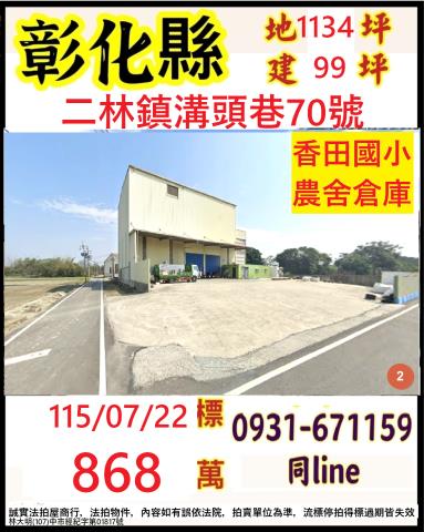 彰化廠房法拍-0