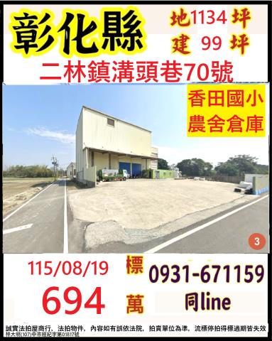 彰化廠房法拍-0