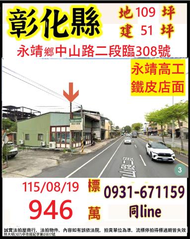 彰化店面法拍-0