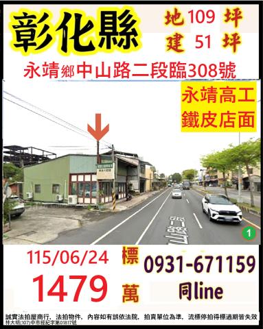 彰化店面法拍-0