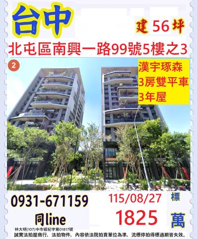 台中北屯區南興一路99號5樓之3
