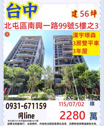 台中北屯區南興一路99號5樓之3