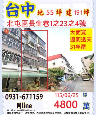 台中北屯區長生巷1之23之4號