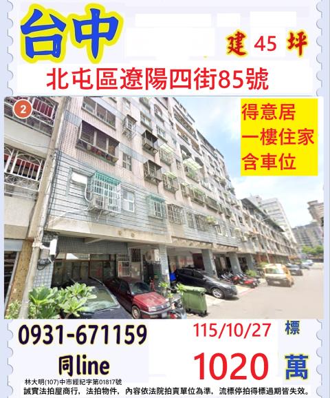 台中北屯區遼陽四街85號