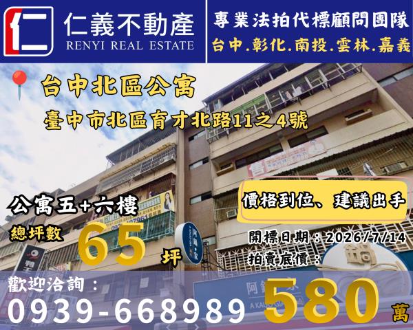台中市北區公寓法拍