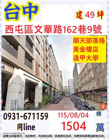 台中西屯華廈法拍-0
