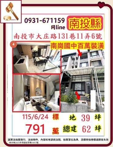 南投市大庄路131巷11弄6號