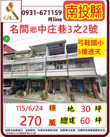 南投名間法拍透天-0