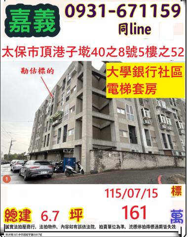 嘉義太保套房法拍-0
