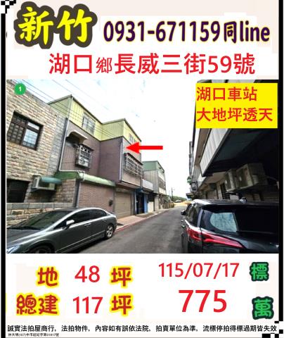 新竹湖口透天法拍-0