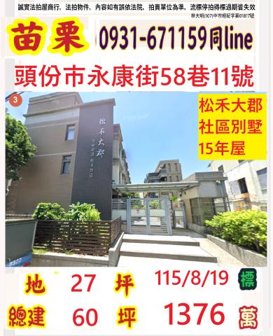 苗栗頭份市永康街58巷11號