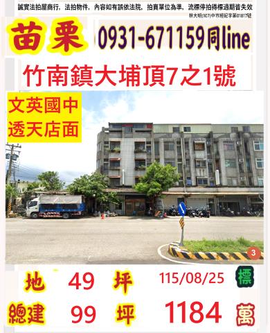 苗栗竹南鎮大埔頂7之1號