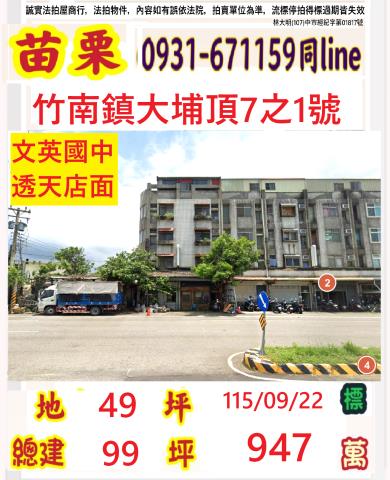 苗栗竹南鎮大埔頂7之1號