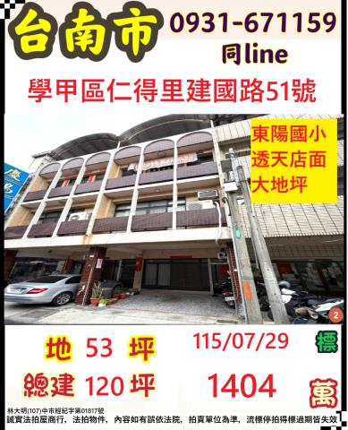 臺南市學甲區仁得里建國路51號