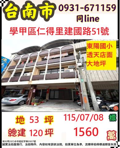 臺南市學甲區仁得里建國路51號