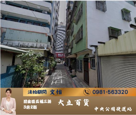 高雄法拍前金法拍文怡法拍