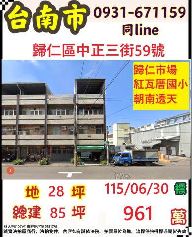臺南市歸仁區中正三街59號