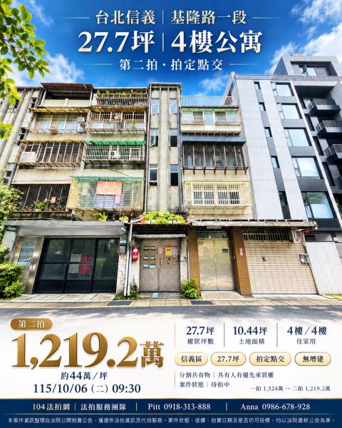 台北信義區公寓法拍-0
