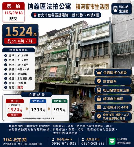 台北信義區公寓法拍-0