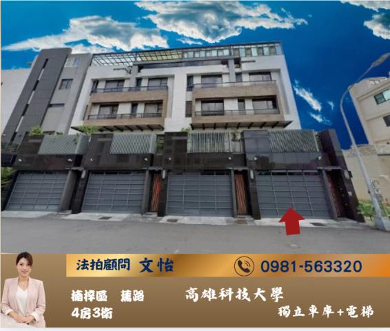 高雄法拍楠梓法拍文怡法拍