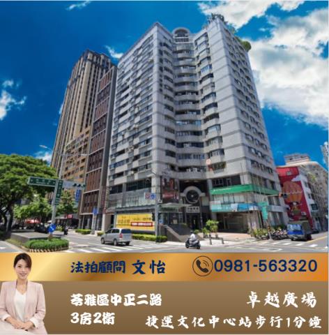 高雄法拍苓雅法拍文怡法拍