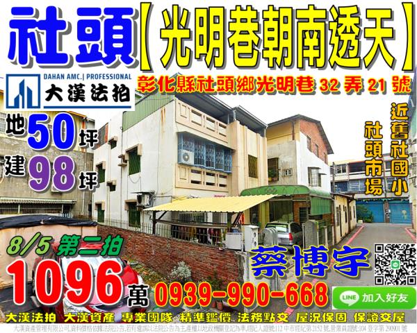 社頭鄉光明巷32弄21號法拍屋朝南大地坪透天舊社國小社頭市場