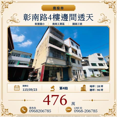 彰南路大面寬邊間透天彰南路三段457巷3號南投市法拍屋