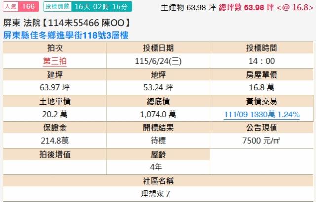 佳冬透天法拍-1