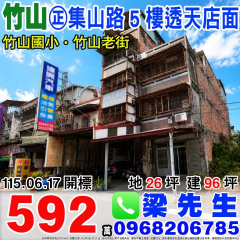 集山路低總價臨路店面透天集山路三段560號竹山鎮法拍屋