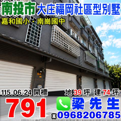 大庄福岡社區車庫透天大庄路131巷11弄6號南投市法拍屋