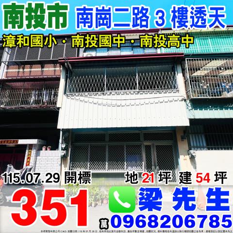 南崗二路465巷7號南崗二路465巷7號南投市法拍屋
