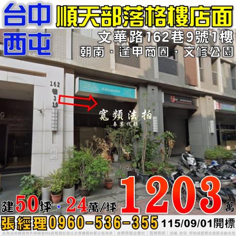 西屯法拍屋文華路162巷9號順天部落格樓店面逢甲商圈文修公園