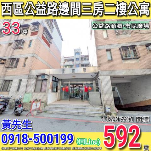 台中法拍公寓-0