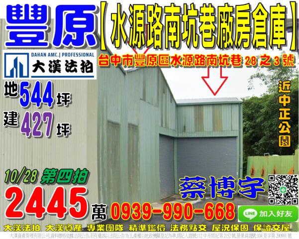 豐原區水源路南坑巷28之3號法拍屋廠房倉庫近中正公園