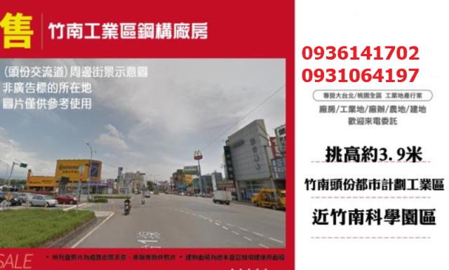 竹南工業區廠房