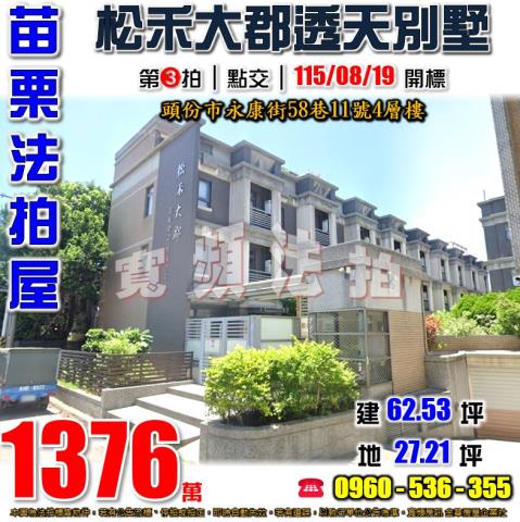 苗栗頭份法拍屋永康街58巷11號4層樓