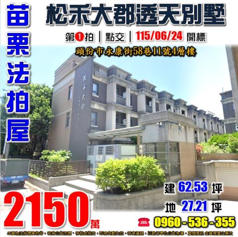 苗栗頭份法拍屋永康街58巷11號4層樓