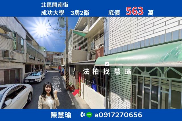 台南北區透天法拍-0